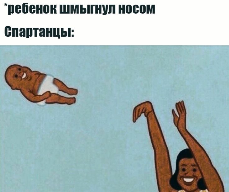 Женщина выкидывает ребенка Мем