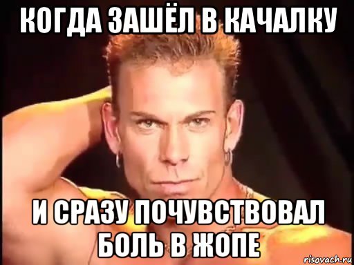 Мемы про качалку