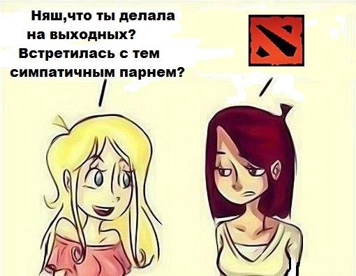 Девушки Дотерши