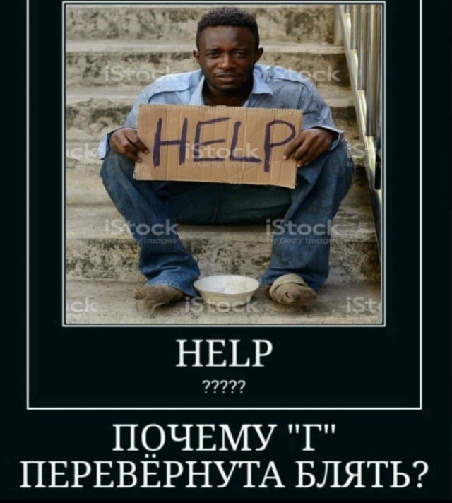Help негр Мем