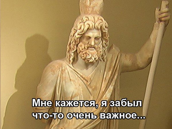 Мемы про греческих богов