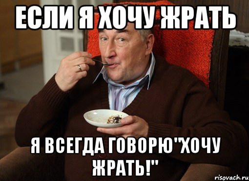 Фото хочу жрать