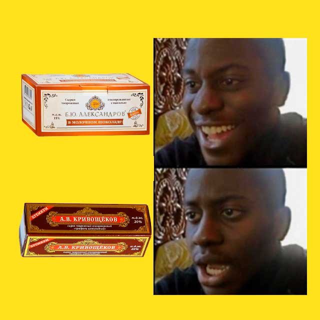 Сырок Александров мемы