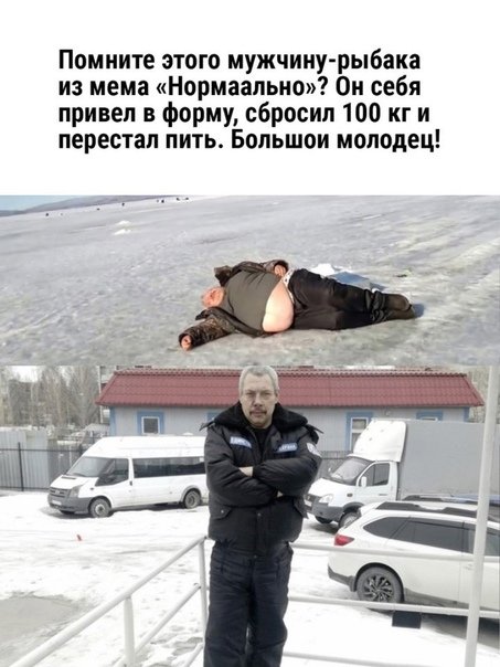 Мужик из мема нормально на льду