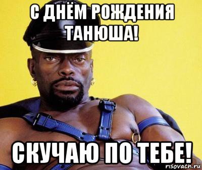 С днем рождения негр