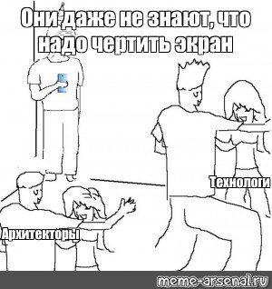 Мем человек в углу