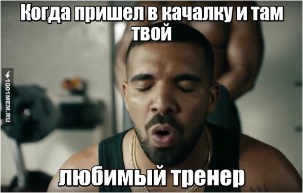 Тренер из мемов