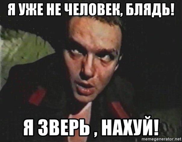 Я уже не человек