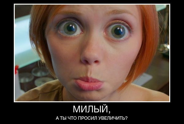 Девушка с вытаращенными глазами