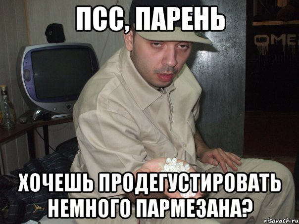 ПСС парень хочешь немного