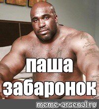 Барри Вуд негр