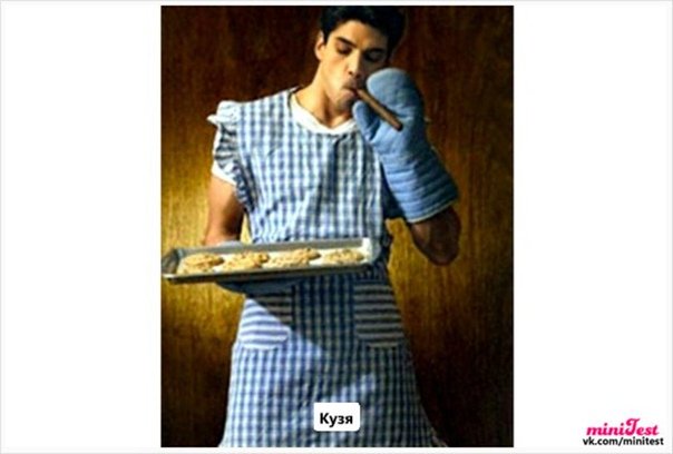 Мужчина домохозяин