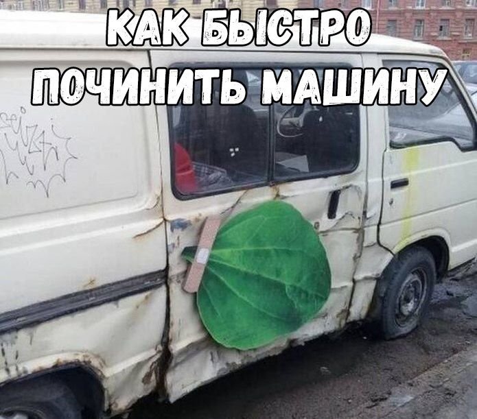 Человек подорожник