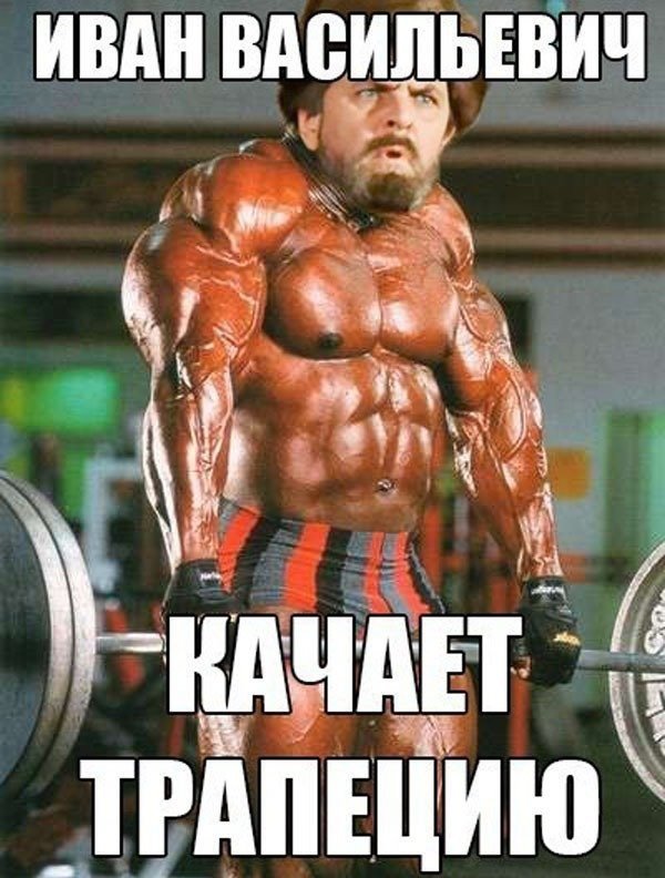 Прикольные качки