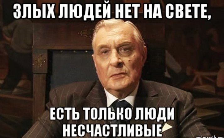 Злой человек