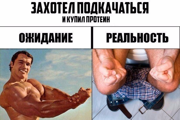 Протеин прикол