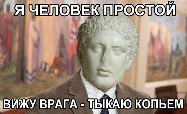 Мемы по древней Греции