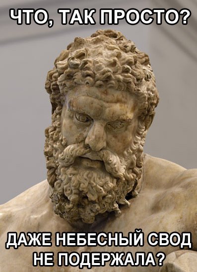 Мемы про античность