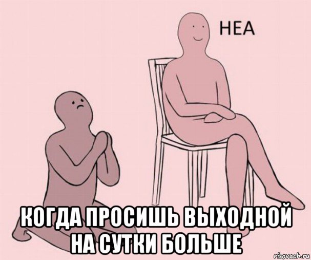 Неа Мем