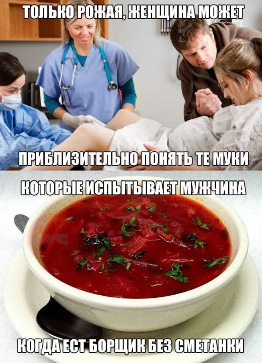 Мемы про борщ