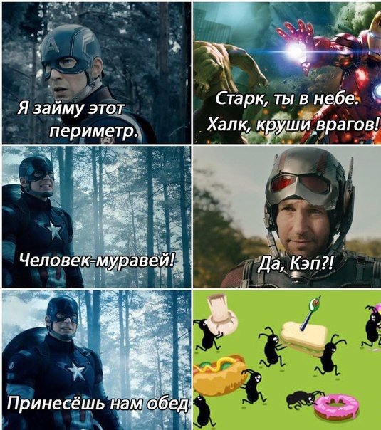 Мемы про человека муравья