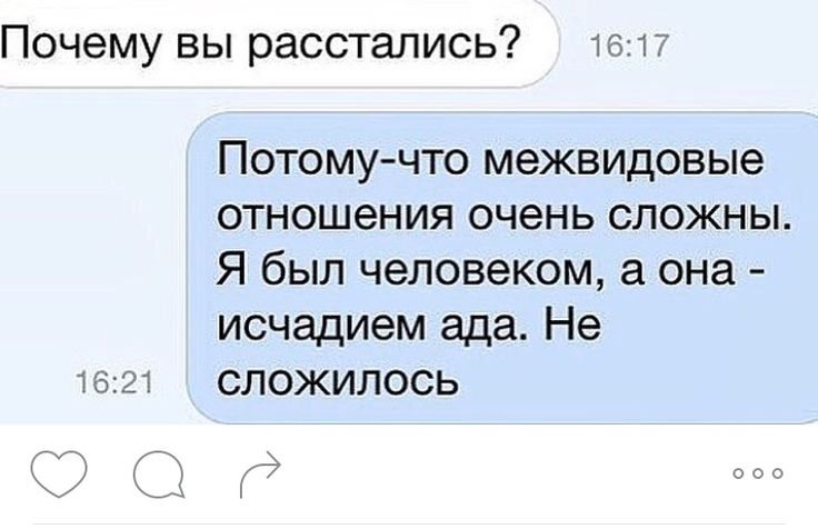 Шутки про расставание с девушкой