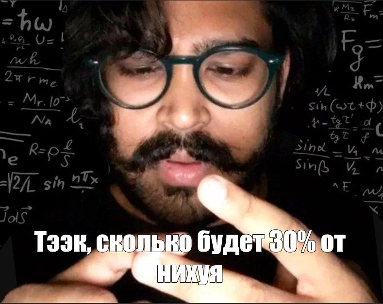 Считающий мужик