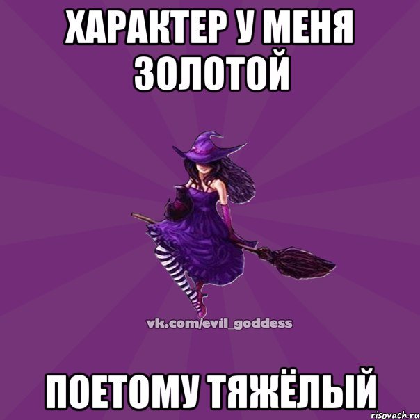 Про характер девушки