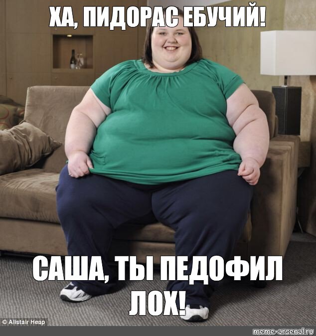 Мем с толстыми девушками