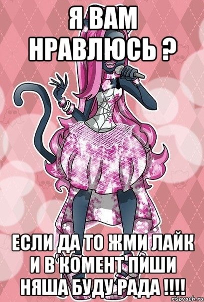 Я вам нравлюсь