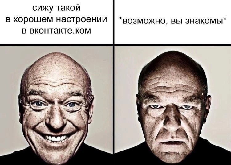 Мем веселый и грустный