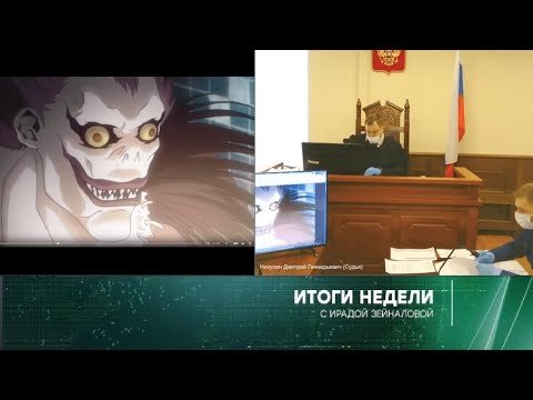 Тетрадь смерти суд