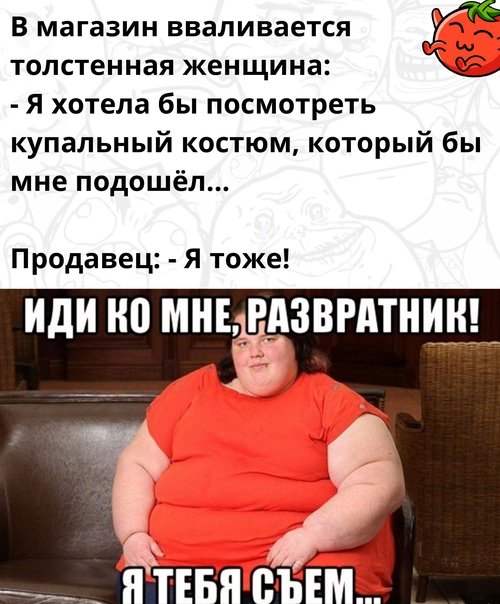 Мемы с толстыми девушками