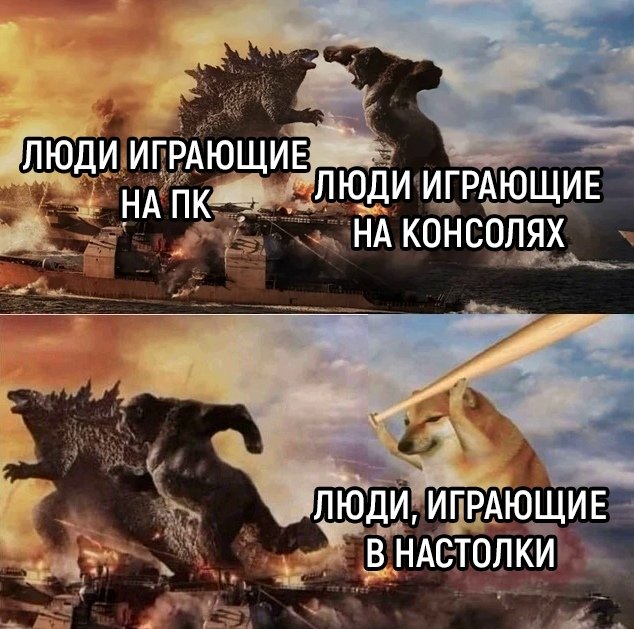 Мем Годзилла против Конга и собака