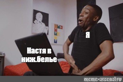 Смешные мемы про негров