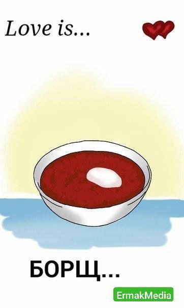 Люблю борщ