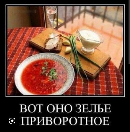 Борщ шутки