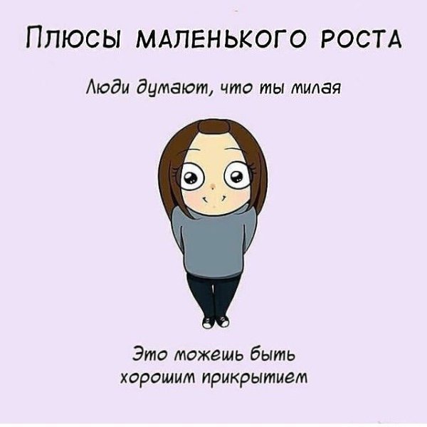 Приколы про низких людей