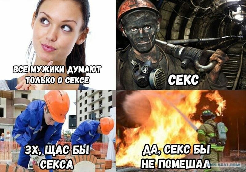 Парни мечтают только об одном