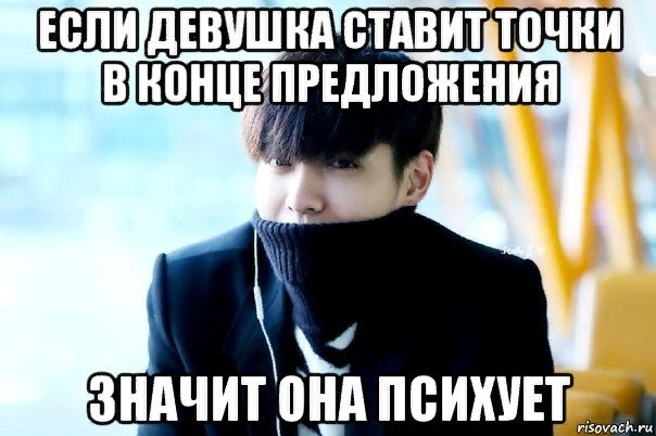 Мем про точку в конце сообщения