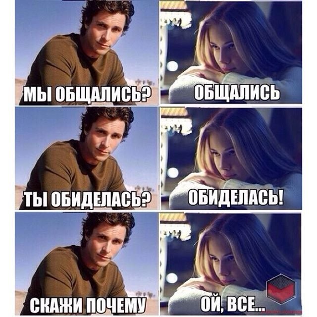 Девушка обиделась Мем