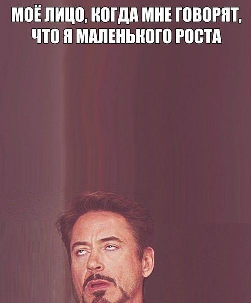 Шутки про рост