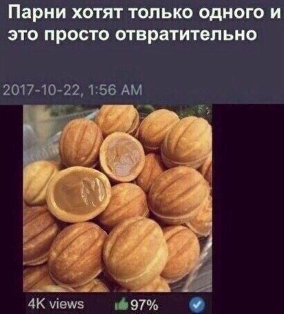 Мужчины хотят только одного и это отвратительно