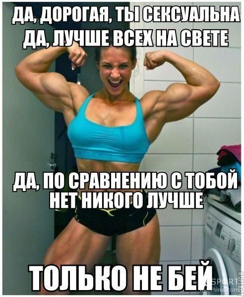 Мемы про бодибилдеров
