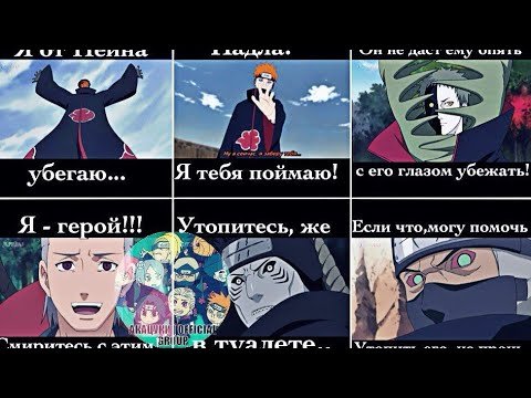Акацуки мемы на русском