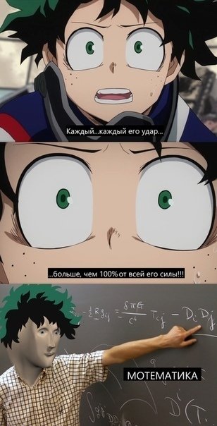 Моя геройская Академия мемы