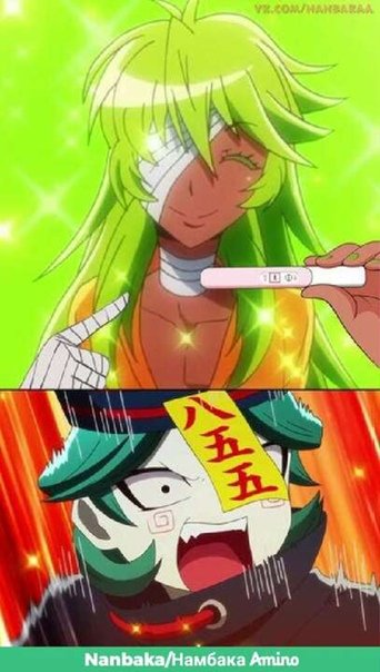 Намбака Нико и УПА