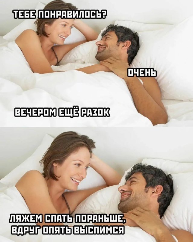 Мем мужчины в постели