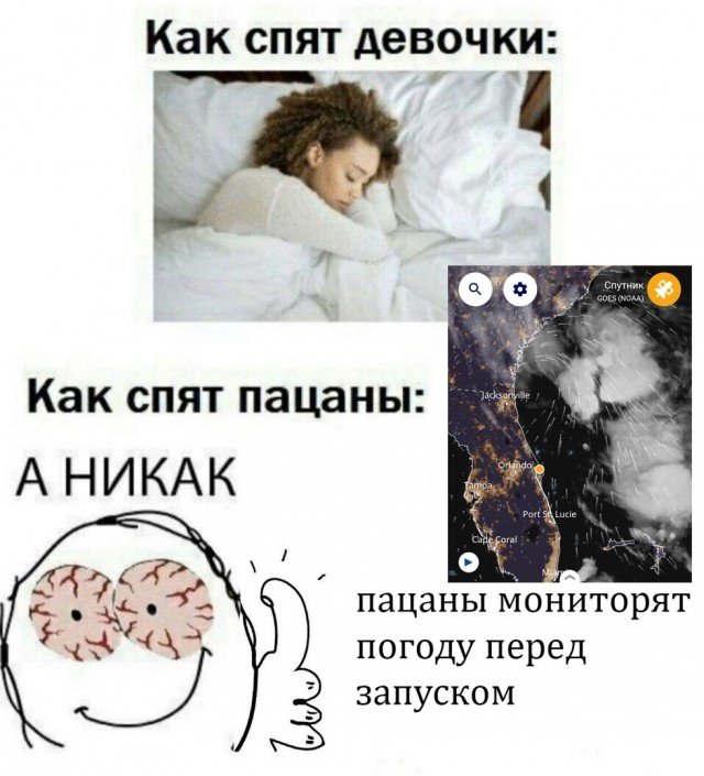 Как спят пацаны Мем