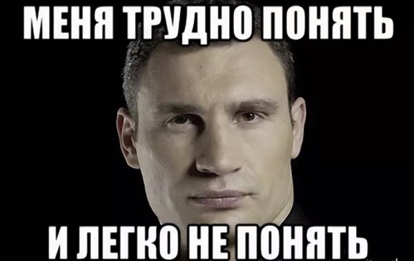 Кличко мемы